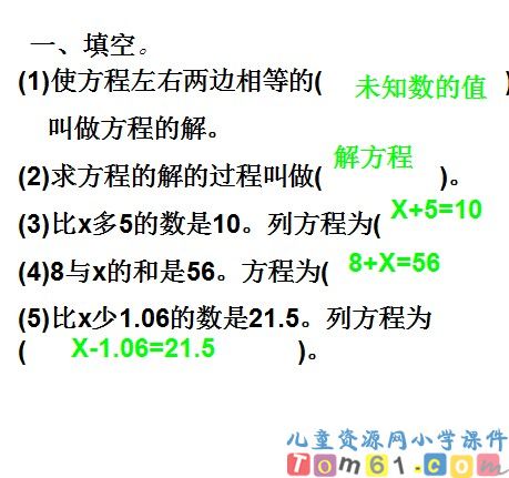 解方程课件5