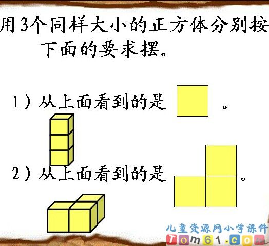 观察物体课件25