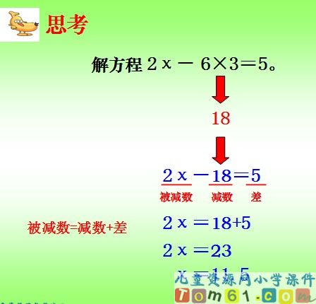 解简易方程课件9