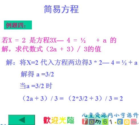 简易方程课件7