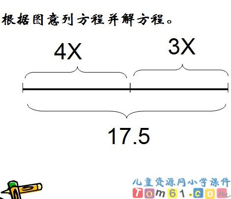 稍复杂的方程课件6