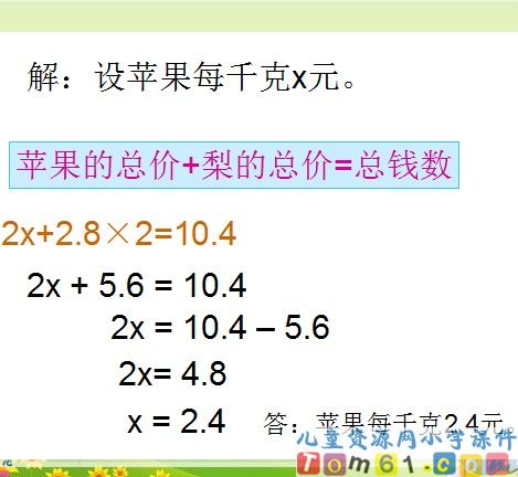 稍复杂的方程课件5