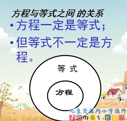 方程课件2