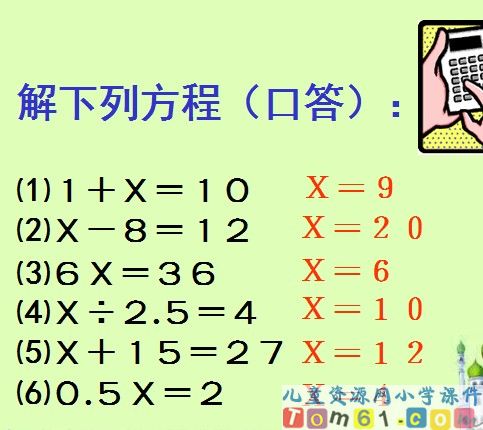 解方程课件6