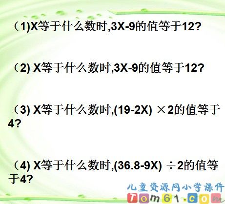 简易方程课件4