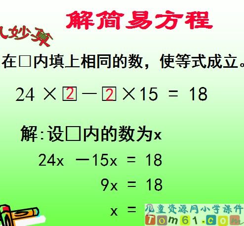 解简易方程课件23