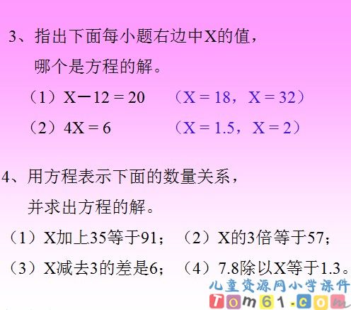解简易方程课件21