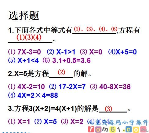 解简易方程课件15
