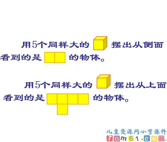 观察物体课件32