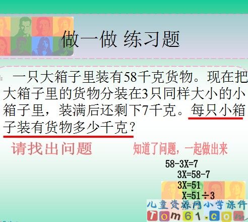 简易方程课件6