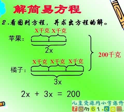 解简易方程课件19