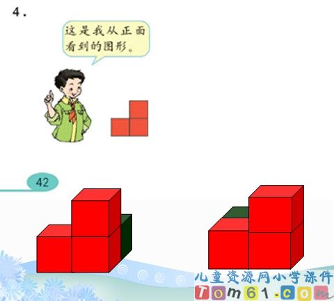 观察物体课件22