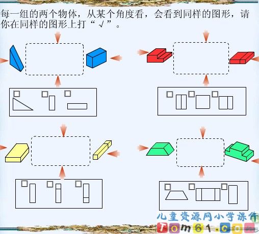 观察物体课件19