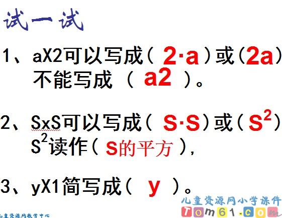 用字母表示数课件16