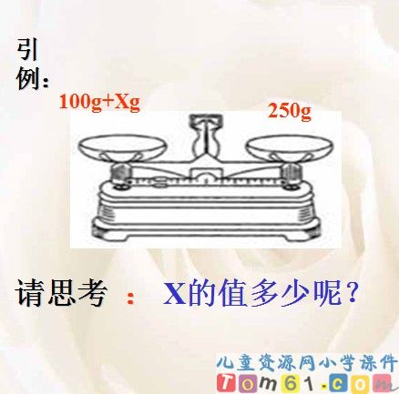 解简易方程课件14