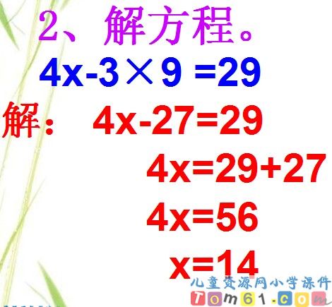 稍复杂的方程课件9