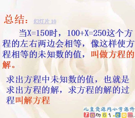 解简易方程课件13