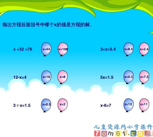 解简易方程课件3