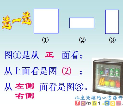 观察物体课件20