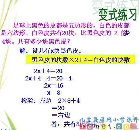 稍复杂的方程课件7