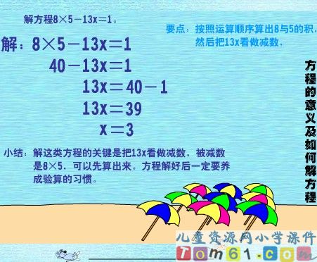 方程的意义及如何解方程课件4