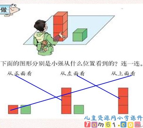 观察物体课件21