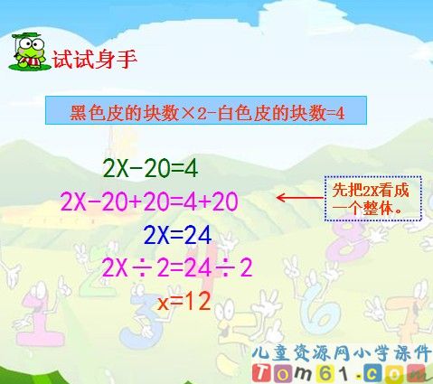 稍复杂的方程课件10
