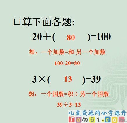 解简易方程课件18