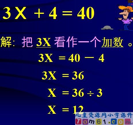 简易方程课件8
