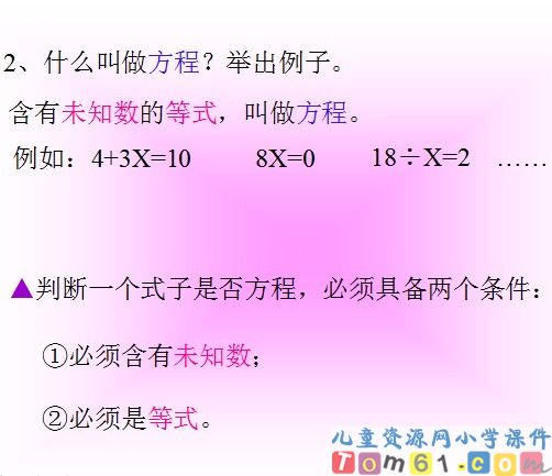 解简易方程课件5