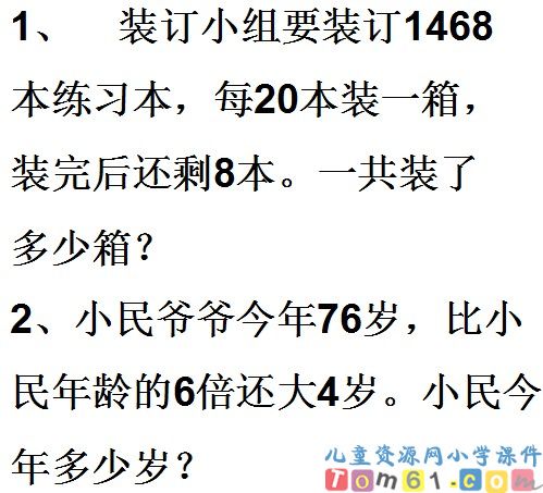 稍复杂的方程课件13