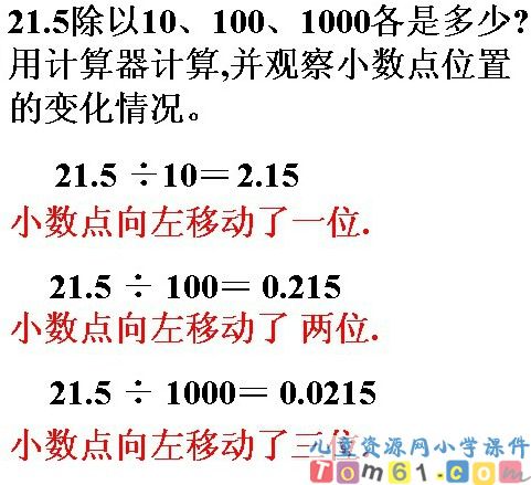 小数的除法课件5