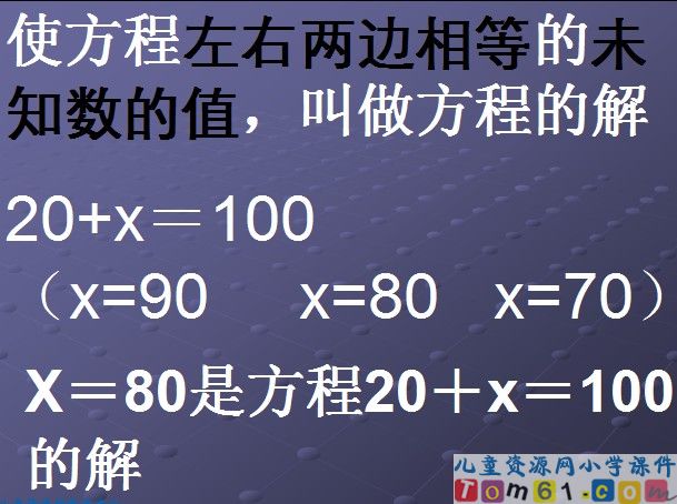 解简易方程课件11