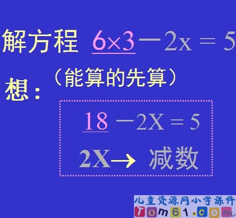 解简易方程课件16