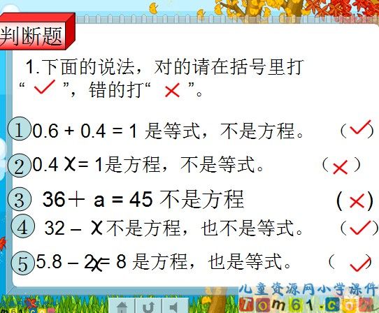 方程的意义课件5