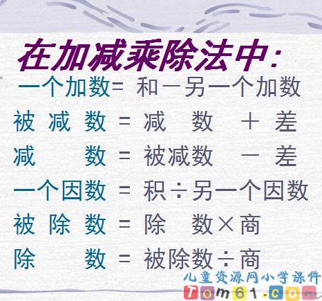 解简易方程课件4