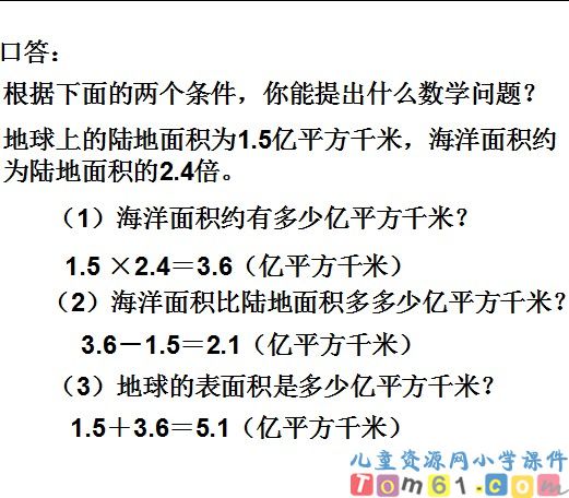 稍复杂的方程课件11