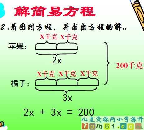 解简易方程课件8