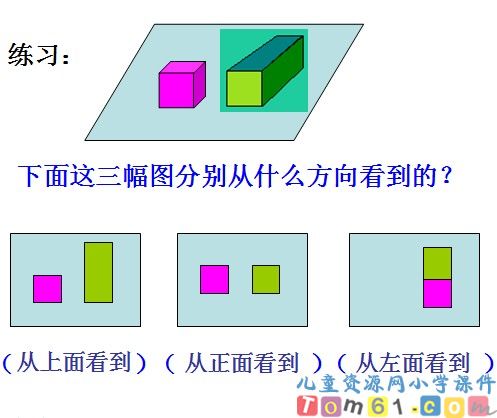 观察物体课件23
