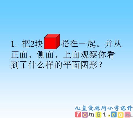 观察物体课件30