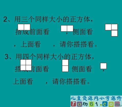 观察物体课件33