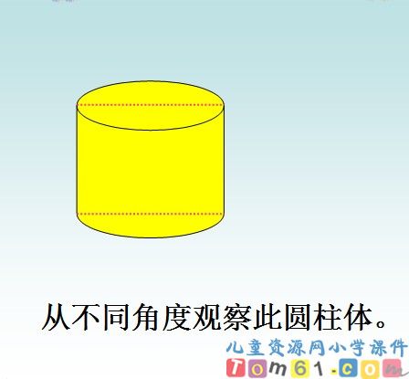 观察物体课件24