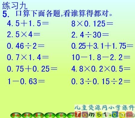 小数的除法课件6