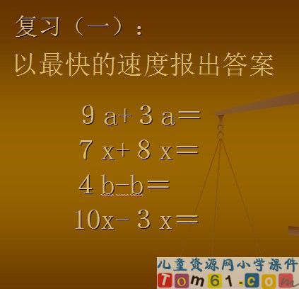 解简易方程课件10