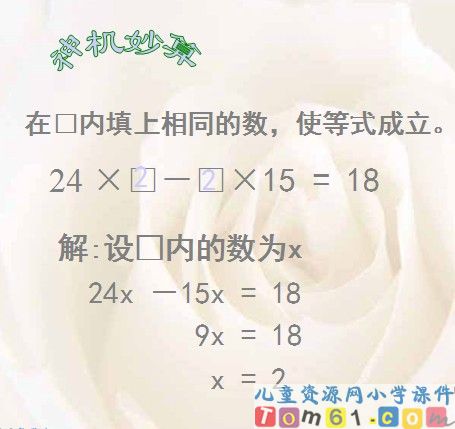 解简易方程课件2