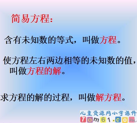 简易方程课件5
