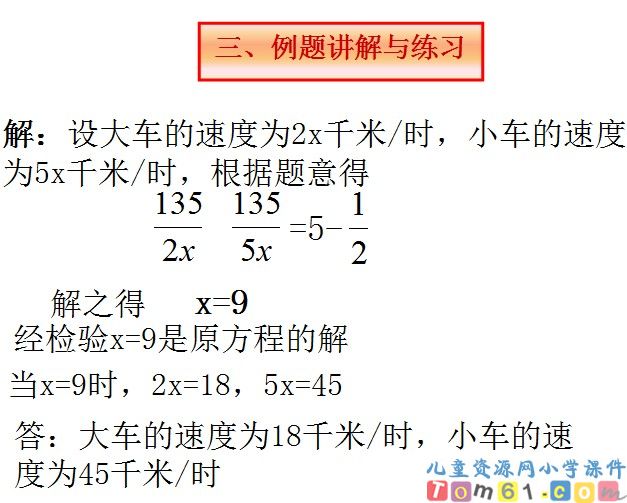 列方程解应用题课件26
