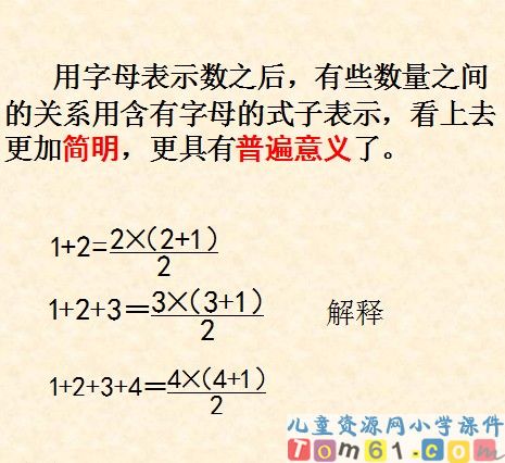 用字母表示数课件49