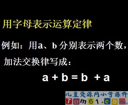 用字母表示数课件21