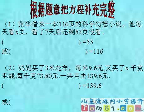 列方程解应用题课件11